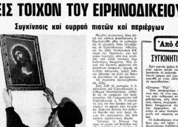Κωνσταντίνος Ι. Βαθιώτης : Το θαύμα της κινούμενης εικόνας του Χριστού στο Ειρηνοδικείο Αθηνών την Μεγάλη Εβδομάδα του 1981