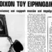 Κωνσταντίνος Ι. Βαθιώτης : Το θαύμα της κινούμενης εικόνας του Χριστού στο Ειρηνοδικείο Αθηνών την Μεγάλη Εβδομάδα του 1981
