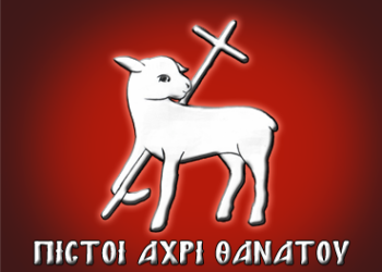 Ἱερομάρτυρες μαρτυρήσαντες ὑπό τῶν Κομμουνιστῶν ἐν Ἑλλάδι