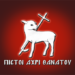 Ἱερομάρτυρες μαρτυρήσαντες ὑπό τῶν Κομμουνιστῶν ἐν Ἑλλάδι