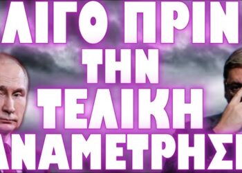ΡΩΣΙΚΑ ΜΜΕ ΠΡΟΔΩΣΑΝ ΕΤΟΙΜΑΣΙΕΣ ΠΑΓΚΟΣΜΙΟΥ ΠΟΛΕΜΟΥ !