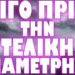 ΡΩΣΙΚΑ ΜΜΕ ΠΡΟΔΩΣΑΝ ΕΤΟΙΜΑΣΙΕΣ ΠΑΓΚΟΣΜΙΟΥ ΠΟΛΕΜΟΥ !