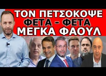 ΔΕΝ ΕΧΕΙ ΠΡΟΗΓΟΥΜΕΝΟ Ο ΔΙΑΣΥΡΜΟΣ! Μας αφορά όλους! Αποκαλύφθηκε ότι όλα ήταν στημένα;