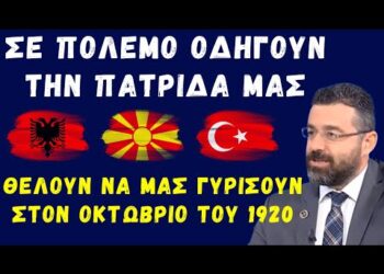 Γιώργος Φίλης: Οδηγούν σε πόλεμο τη χώρα μας- Θέλουν να μας γυρίσουν στον Οκτώβριο του 1920 (Βίντεο)