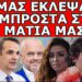 ΙΔΟΥ Η ΑΠΟΔΕΙΞΗ! Έτσι μας έκλεψαν ζωντανά στην EURO-VISION! Προκάλεσε όλη την Ελλάδα! «Του έριξε…»