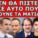 ΑΠΙΣΤΕΥΤΟ! Πέρασαν το μήνυμα πάνω από την σκηνή της Eurovision! Έπεσε εντολή για απόσυρση!