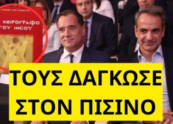 Ξεβρακώθηκαν στην Νέα Δημοκρατία! Επιστολές του Ιησού πούλαγε ο Άδωνις Γεωργιάδης