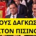 Ξεβρακώθηκαν στην Νέα Δημοκρατία! Επιστολές του Ιησού πούλαγε ο Άδωνις Γεωργιάδης