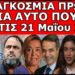 ΘΑ ΤΟ ΠΛΗΡΩΣΟΥΜΕ ΑΚΡΙΒΑ ΑΥΤΟ ΤΟ ΣΑΒΒΑΤΟ ΒΡΑΔΥ! Δεν της το συγχωρούν της Μαρίνας Σάττι! Αντίποινα…
