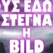 ΑΠΙΣΤΕΥΤΗ ΑΝΑΚΑΛΥΨΗ ΑΠΟ ΤΙΣ ΓΕΡΜΑΝΙΚΕΣ ΜΥΣΤΙΚΕΣ ΥΠΗΡΕΣΙΕΣ !