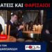 Ο Ν.ΔΑΠΕΡΓΟΛΑΣ ΓΙΑ ΤΑ ΝΕΑ «ΚΑΤΟΡΘΩΜΑΤΑ» ΤΩΝ ΕΠΙΣΚΟΠΩΝ ΜΑΣ