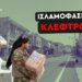 ΣΤΑΥΡΟΣ ΚΑΛΕΝΤΕΡΙΔΗΣ: Πώς απαλλοτριώνει τις ελληνικές περιουσίες στα Κατεχόμενα το κατοχικό φασιστικό καθεστώς της Άγκυρας