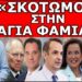 ΞΕΚΙΝΗΣΕ! ΔΕΝ ΤΟ ΠΕΤΑΞΕ ΤΥΧΑΙΑ ΑΠΟ ΤΟΝ ΣΚΑΙ! Άκου πως του το έφερε! Η Ντόρα χτυπά τον Κυριάκο!