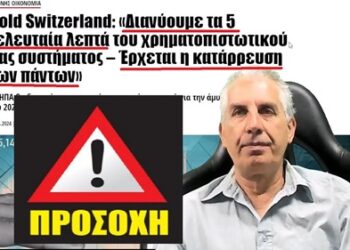 Πως με όπλο την οικονομία σχεδιάζουν να μας αφανίσουν οδηγώντας μας στις ασθένειες και στον πόλεμο