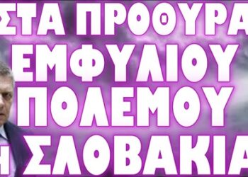 ΝΕΑ ΠΡΟΚΛΗΣΗ ΑΠΟ ΤΟΝ ΣΚΟΠΙΑΝΟ ΠΡΩΘΥΠΟΥΡΓΟ !