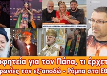 Βγαίνει η προφητεία του Αγ. Πορφυρίου, ολοταχώς για ένωση| Συμφωνίες με τον εξ’αποδώ| Εθνικά θέματα