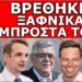 ΠΗΡΕ ΤΗΝ ΚΑΜΕΡΑ & ΚΑΤΕΓΡΑΨΕ ΤΑ ΠΑΝΤΑ! «Δεν είμαι μόνος μου, πίσω μου…» Θα βουρκώσεις από συγκίνηση!