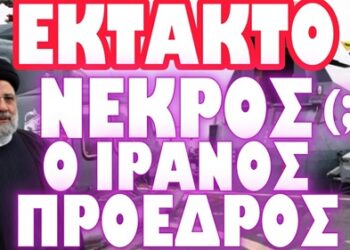ΔΥΣΤΥΧΗΜΑ Ή ΑΚΟΜΑ ΚΑΙ ΚΑΤΑΡΡΙΨΗ ΤΟ ΑΙΤΙΟ !!!