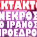 ΔΥΣΤΥΧΗΜΑ Ή ΑΚΟΜΑ ΚΑΙ ΚΑΤΑΡΡΙΨΗ ΤΟ ΑΙΤΙΟ !!!