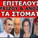 “ΘΑ ΤΟ ΑΠΟΚΑΛΥΨΩ ΣΗΜΕΡΑ”! Δεν θέλουν να μαθευτεί πριν τις Ευρωεκλογές! Θα τρίβεις τα μάτια σου!