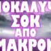 ΕΥΡΩΠΗ ΩΡΑ ΜΗΔΕΝ !