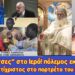 “Διακόνισσες” στο Ιερό! Πόλεμος εκ των έσω | Εμφανίστηκε ο αντίχριστος στο πορτρέτο του Καρόλου;