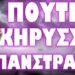 ΠΡΑΣΙΝΟ ΦΩΣ ΔΥΤΙΚΩΝ ΝΑ ΧΤΥΠΗΣΟΥΝ ΜΕΣΑ ΣΤΗΝ ΡΩΣΙΑ !