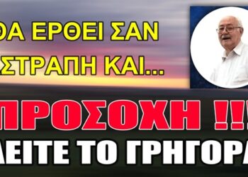 ΜΕΓΑΛΗ ΠΡΟΣΟΧΗ !! ΔΕΙΤΕ ΑΥΤΟ ΤΟ ΒΙΝΤΕΟ ΟΛΟΙ ΓΡΗΓΟΡΑ & ΔΕΝ ΘΑ ΤΟ ΜΕΤΑΝΙΩΣΕΤΕ.
