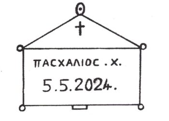 Η ΩΡΑ ΤΩΝ ΠΡΟΦΗΤΕΙΩΝ-ΠΛΗΡΟΦΟΡΙΕΣ,ΦΗΜΕΣ ΚΑΙ ΠΡΑΓΜΑΤΙΚΟΤΗΤΑ.