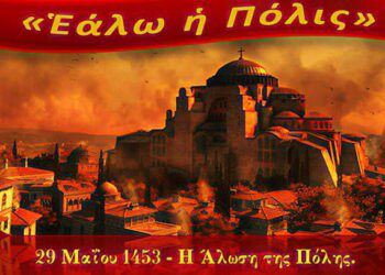 Ένα ποίημα για την Πόλη των πόλεων