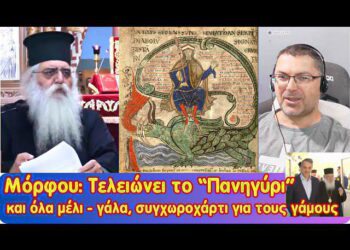 Μόρφου: Έκλεισε ο κύκλος, τελειώνει το “πανηγύρι” | Έδωσαν συγχωροχάρτι για τους “γάμους”