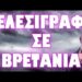 ΟΠΟΥ ΚΑΙ ΝΑ ΒΡΙΣΚΕΣΤΕ ΘΑ ΣΑΣ ΒΡΟΥΜΕ ΚΑΙ ΘΑ ΣΑΣ ΧΤΥΠΗΣΟΥΜΕ !