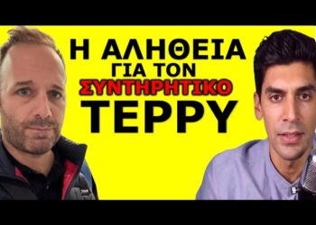 ΜΑ ΠΟΙΟΣ ΕΙΝΑΙ ΕΠΙΤΕΛΟΥΣ ΑΥΤΟΣ O ΤΕΡΡΥ ΧΑΤΖΗΙΕΡΕΜΙΑΣ; “Τα βρόντηξε & έφυγε”! Τώρα θέλει να…