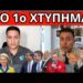 ΚΑΤΕΠΕΙΓΟΝ ΚΑΙ ΓΙΑ ΤΗΝ ΕΛΛΑΔΑ – Το είπε ο Πούτιν για πρώτη φορά