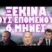 ΤΟ ΠΕ ΚΑΙ ΤΟ ΚΑΝΕ Ο ΓΑΛΛΟΣ ΠΡΟΕΔΡΟΣ !