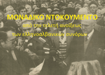 Χρήστος Μαντζιάρης : Ο Κάρολος Παπούλιας άνοιξε τα σύνορα για τους αλβανούς