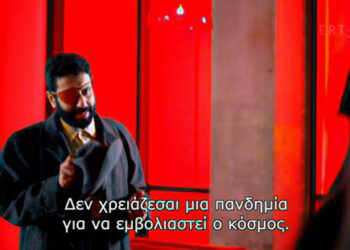 Μηνύματα από την Utopia (ταινία του 2013) στο Έρτφλιξ – Μέρος Α