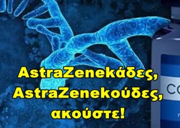 BAS_4 : AstraZenekάδες, AstraZenekούδες ακούστε!