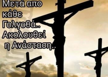 Βασίλειος Μακρυγιάννης : Ο καθένας από εμάς περνάει τον δικό του Γολγοθά,…