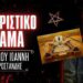 Γ.Μ : Μη θρηνείς, μόνο προσευχήσου …