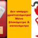 BAS_4 : Δεν υπάρχει χριστιανόμετρο! Μόνον βλακόμετρο & σατανόμετρο