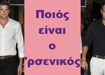 BAS_4 : Ποιός είναι ο ‘ρσενικός