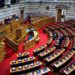 Παραδόθηκε στην Βουλή η δικογραφία κατά πολιτικών προσώπων για τα Τέμπη