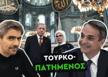 ΣΤΑΥΡΟΣ ΚΑΛΕΝΤΕΡΙΔΗΣ ΓΙΑ ΣΥΝΑΝΤΗΣΗ ΜΗΤΣΟΤΑΚΗ – ΕΡΝΤΟΓΑΝ: Τον ταπεινώνουν οι τουρκο-αλβανοί και χαμογελάει…