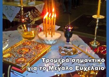 BAS_4 : Τρομερά σημαντικό για το Μεγάλο Ευχέλαιο