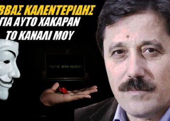 ΠΟΠΗ ΖΩΗ : ΠΕΡΙ ΧΑΚΑΡΙΖΜΑΤΟΣ ΣΤΟ ΚΑΝΑΛΙ ΤΟΥ ΚΥΡΙΟΥ ΚΑΛΕΝΤΕΡΙΔΗ