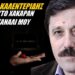 ΠΟΠΗ ΖΩΗ : ΠΕΡΙ ΧΑΚΑΡΙΖΜΑΤΟΣ ΣΤΟ ΚΑΝΑΛΙ ΤΟΥ ΚΥΡΙΟΥ ΚΑΛΕΝΤΕΡΙΔΗ