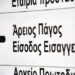 Παρέμβαση εισαγγελέα μετά από καταγγελίες Βελόπουλου για νοθεία στις ευρωεκλογές