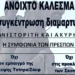Δευτέρα, στις 4:30μμ: Συγκέντρωση διαμαρτυρίας των Παμμακεδονικών για την συμφωνία των Πρεσπών, έξω από το Ωδείο Αθηνών!