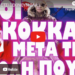 ΚΑΙ ΚΑΠΩΣ ΕΤΣΙ ΞΕΚΙΝΟΥΝ ΟΛΑ !